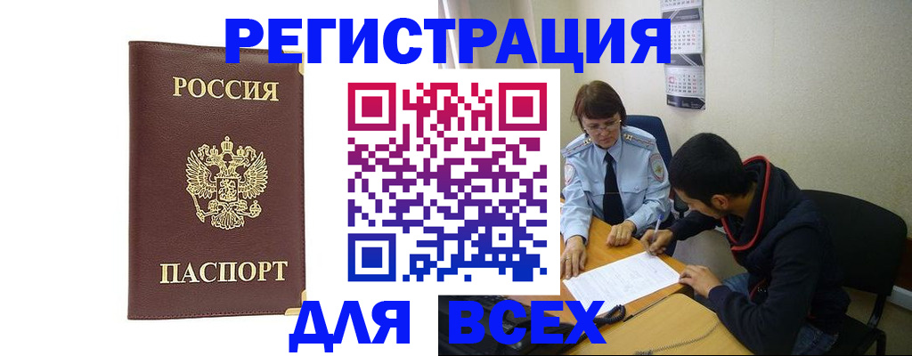 временная регистрация надежно в Шали