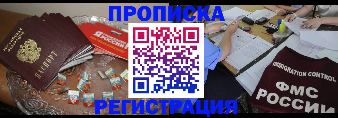 прописка в Шали