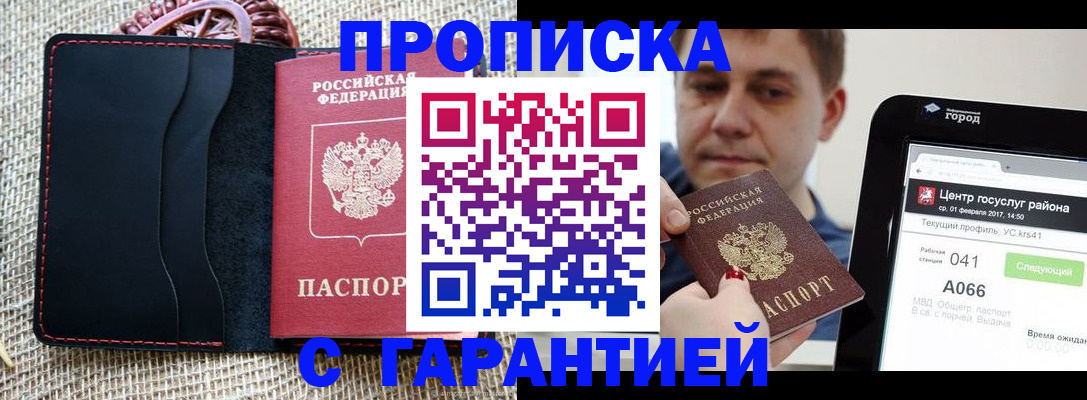прописка для работы в Шали
